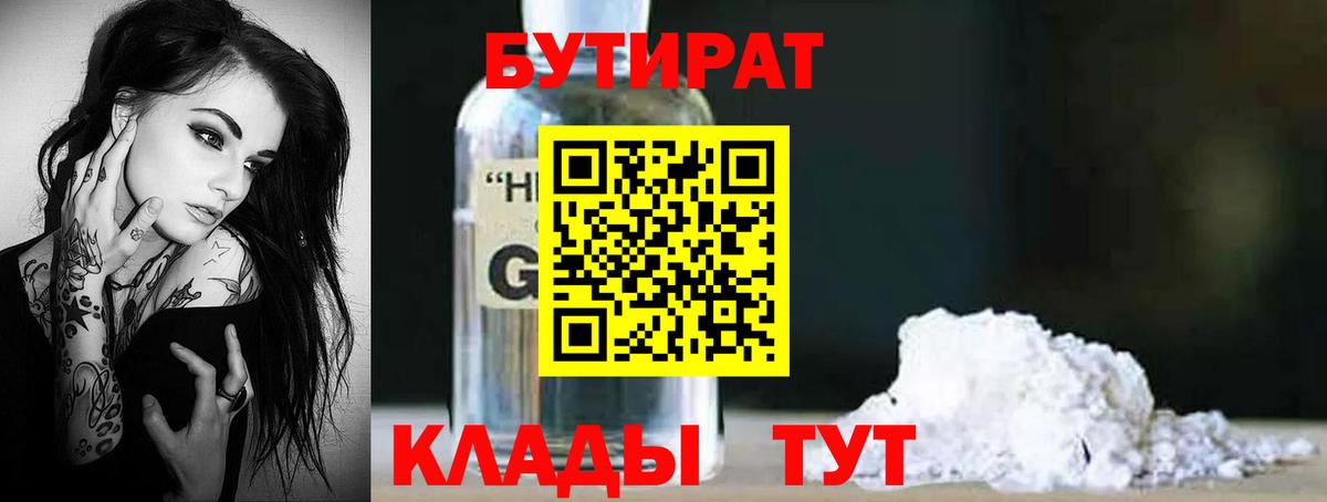 Екатеринбург  Бутират BDO  Вход с VPN 