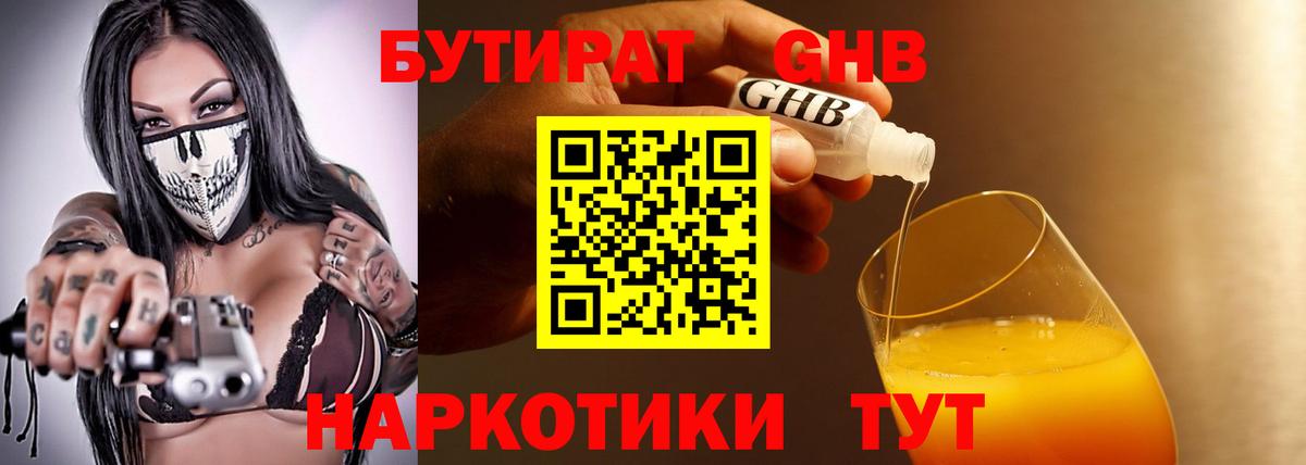 Бутират жидкий экстази Екатеринбург