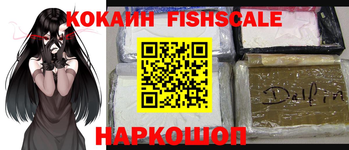 Cocaine Fish Scale Екатеринбург