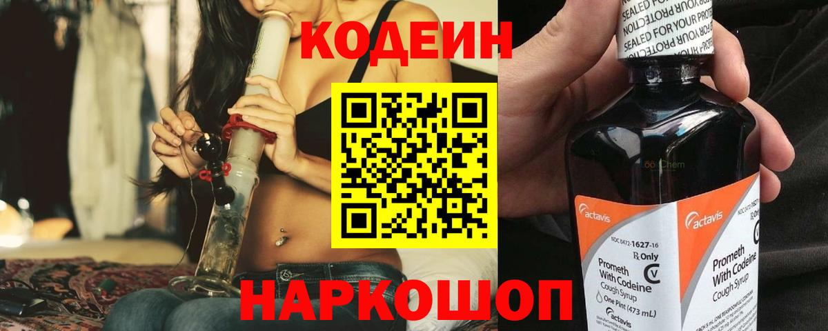 Екатеринбург  Кодеин Purple Drank  Вход с VPN 
