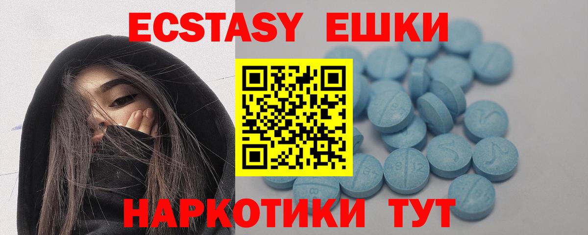 Ecstasy  ЭКСТАЗИ ешки  mega   ЭКСТАЗИ XTC  Екатеринбург  Вход с VPN 