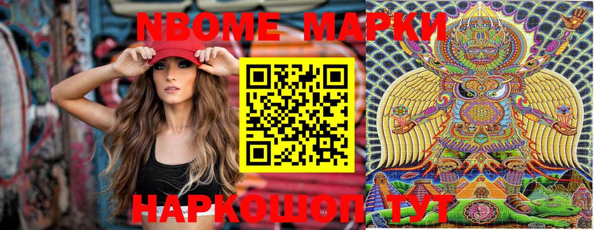 Марки N-bome 1,8мг Екатеринбург